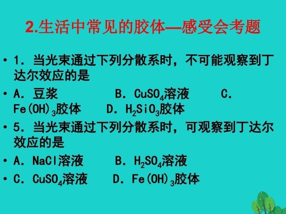 湖南省长沙市高中化学常见无机物及其应用会考复习课件_第5页