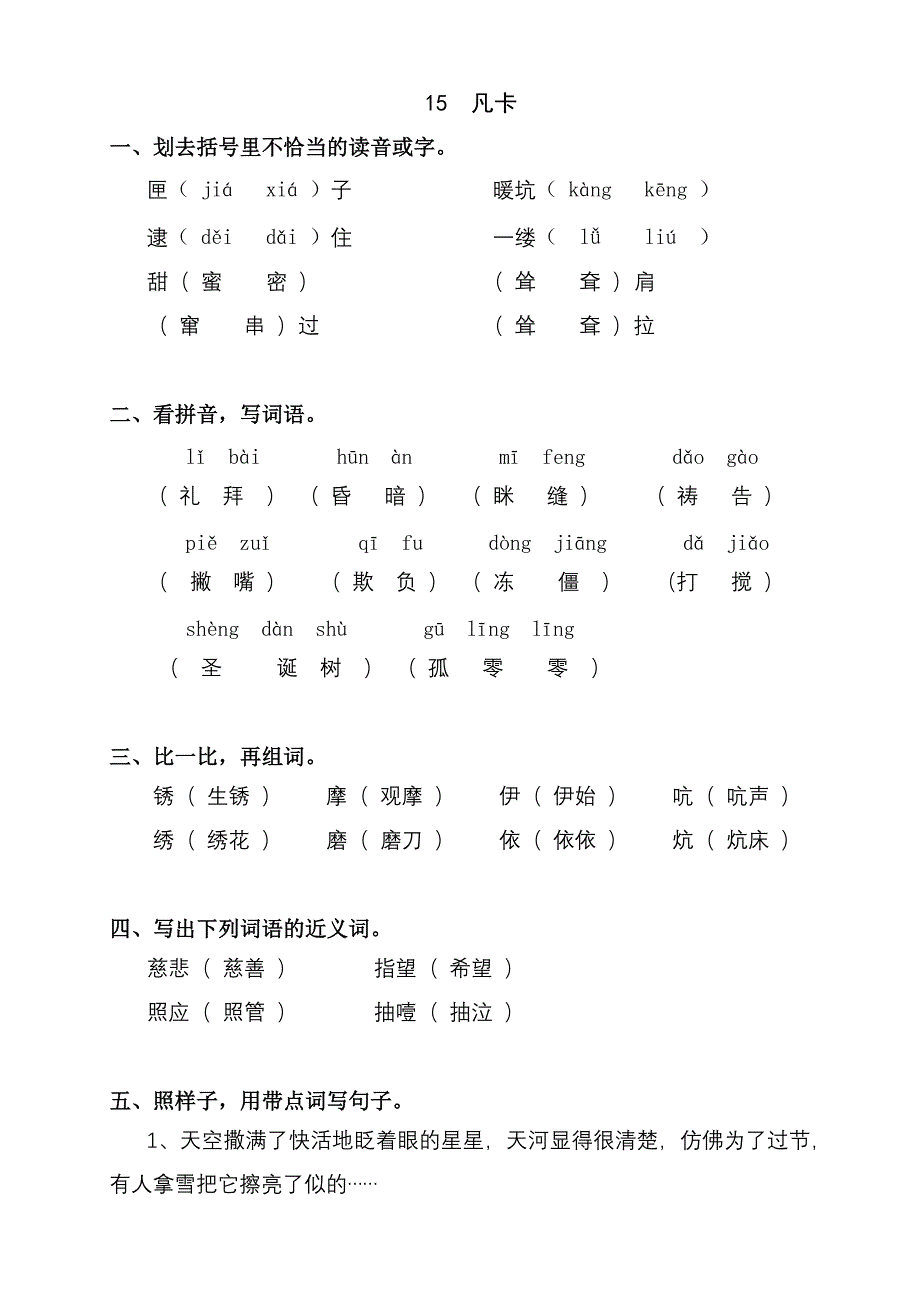 人教版 小学语文 六年级下册 作业本 第15课 凡卡 答案.doc_第1页