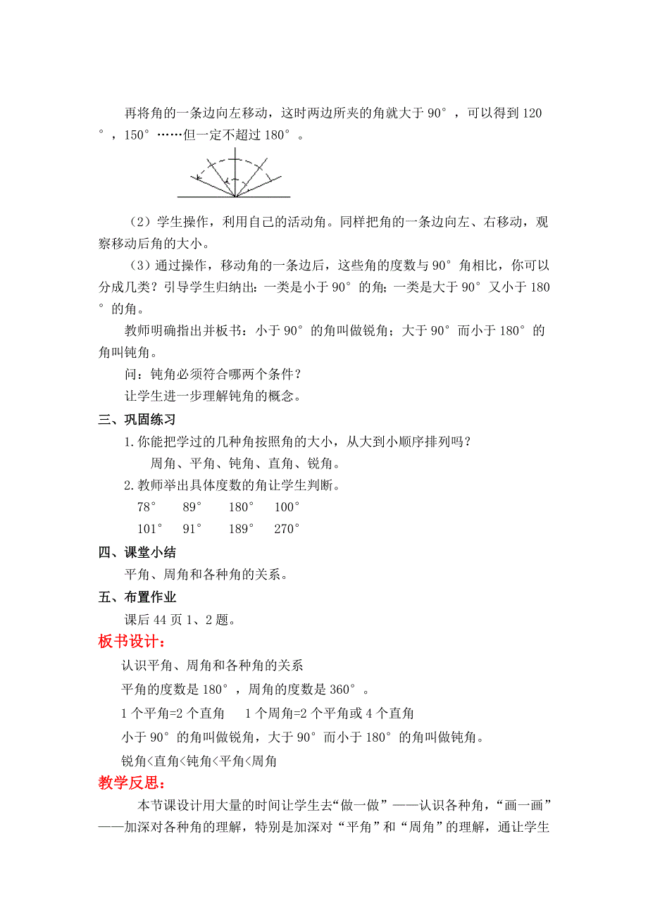 新版【冀教版】四年级上册数学：第4单元 第4课时认识平角、周角和各种角的关系_第3页