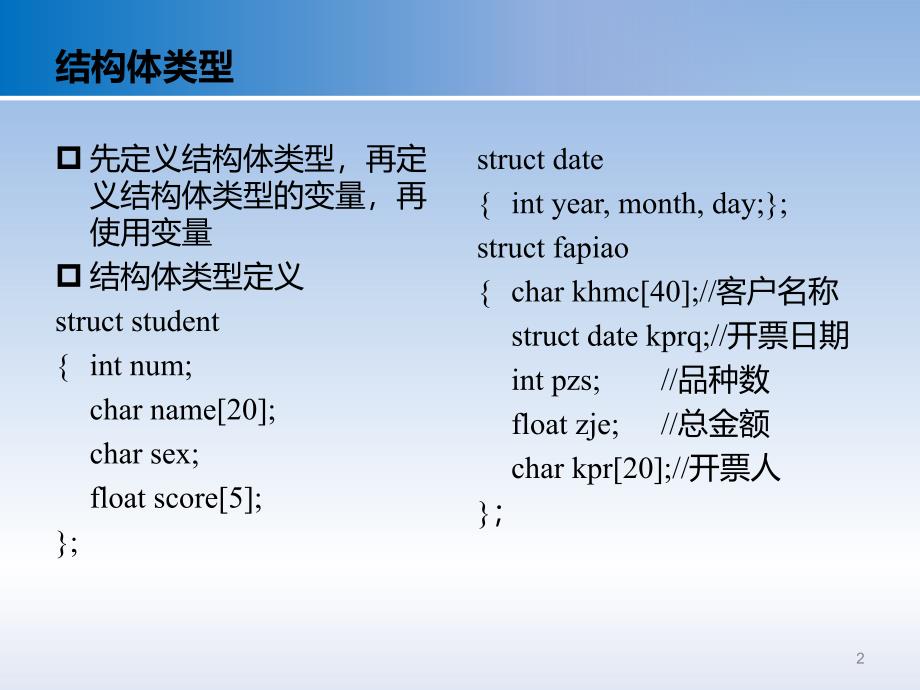 结构体及链表PPT课件_第2页