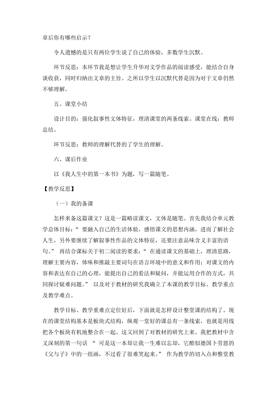 《我的第一本书》教学设计_第4页