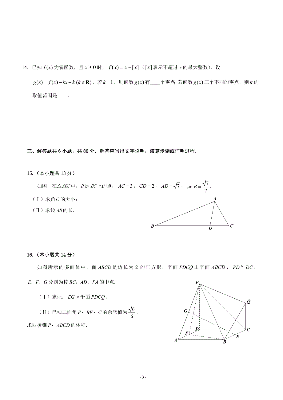 2017年北京市丰台区高三上学期期末考试数学（理）试题（word版）_第3页