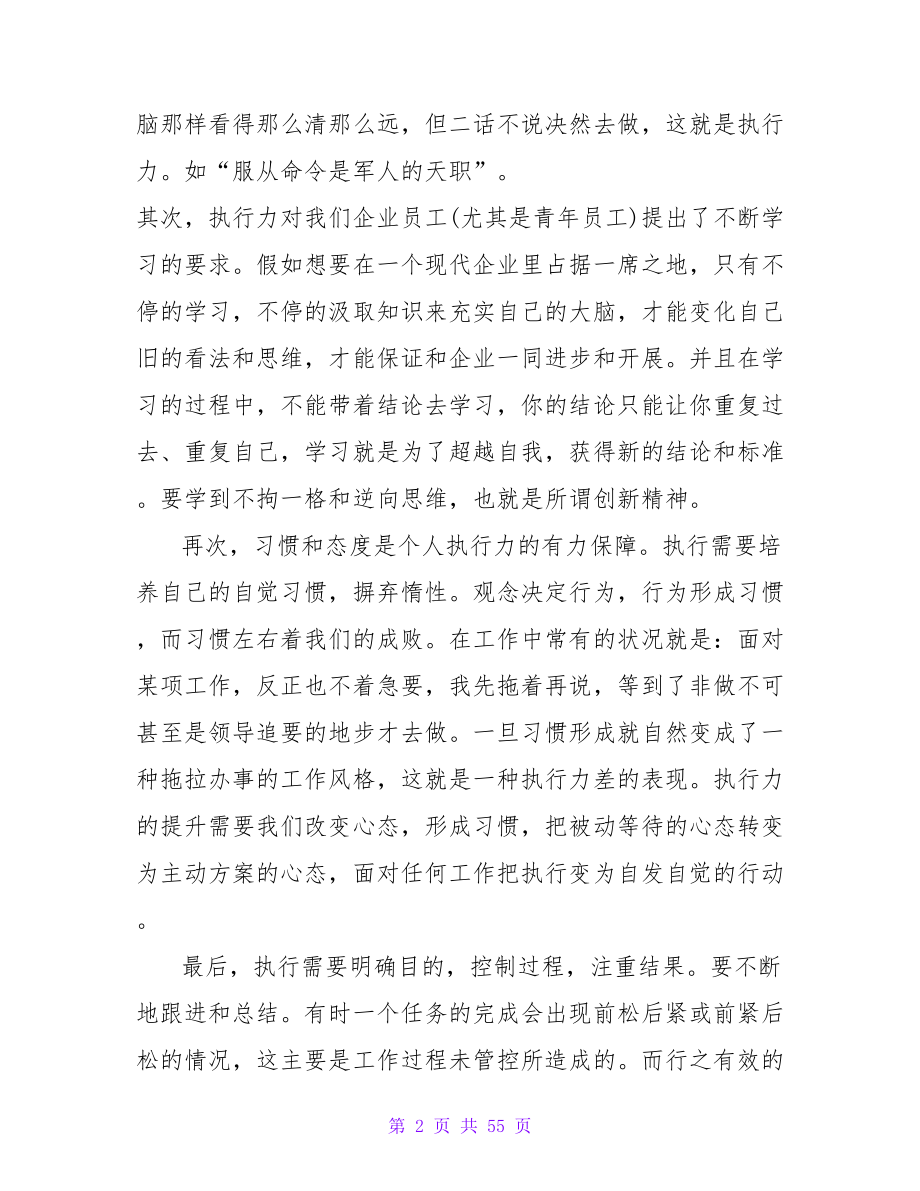 狼性执行力培训心得体会（通用21篇）.doc_第2页