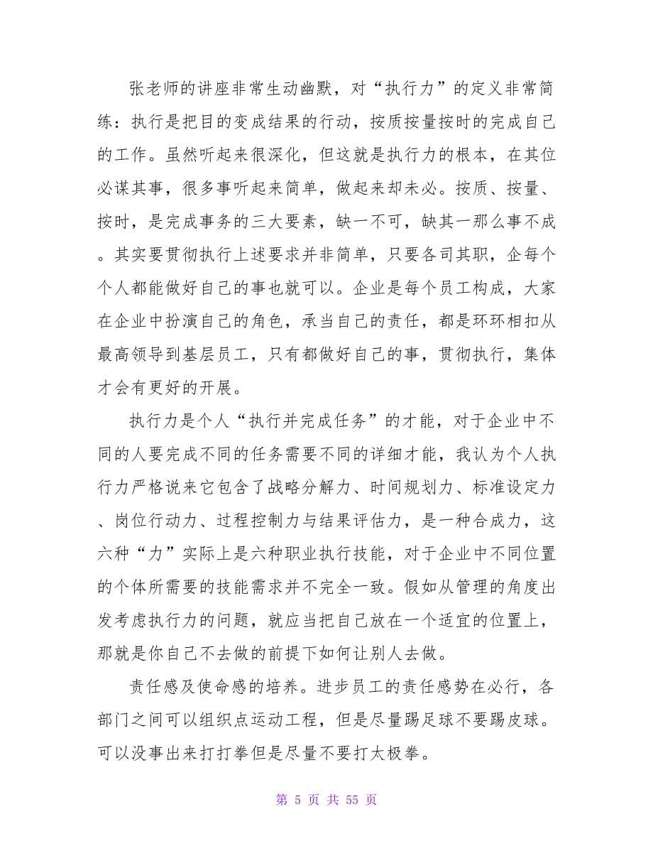 狼性执行力培训心得体会（通用21篇）.doc_第5页