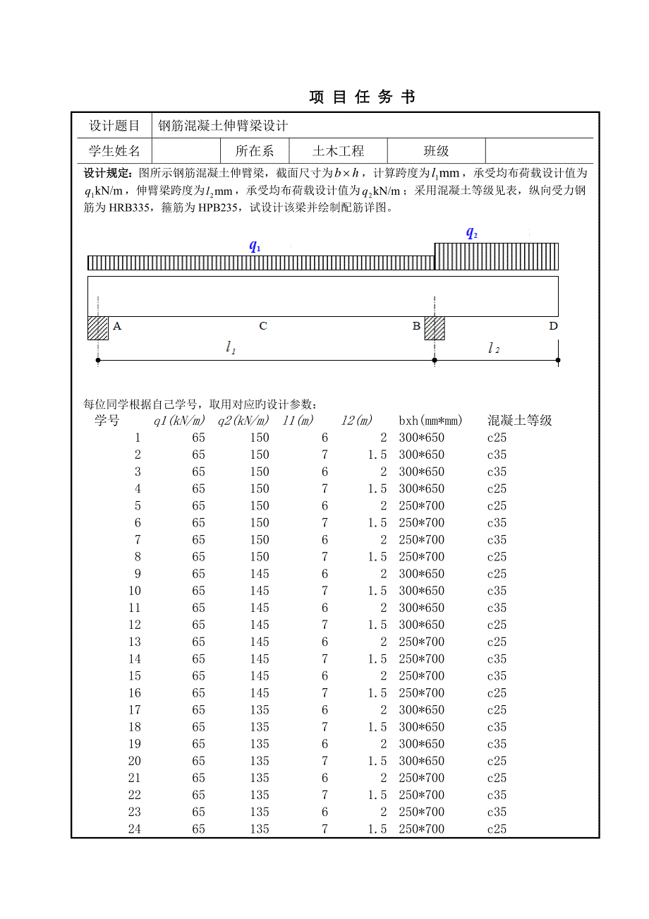 钢筋混凝土伸臂梁设计_第2页