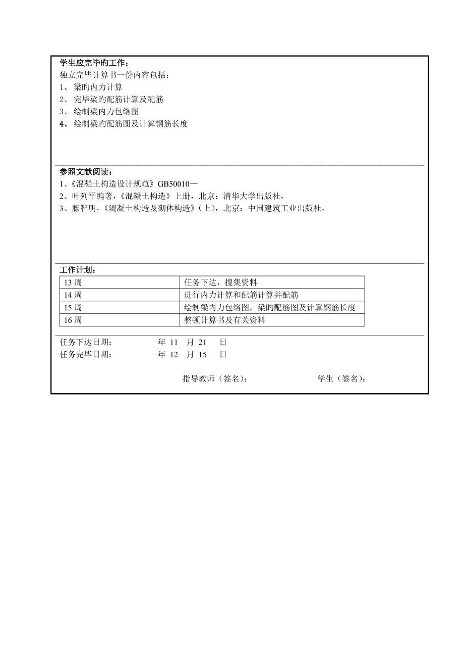 钢筋混凝土伸臂梁设计_第4页