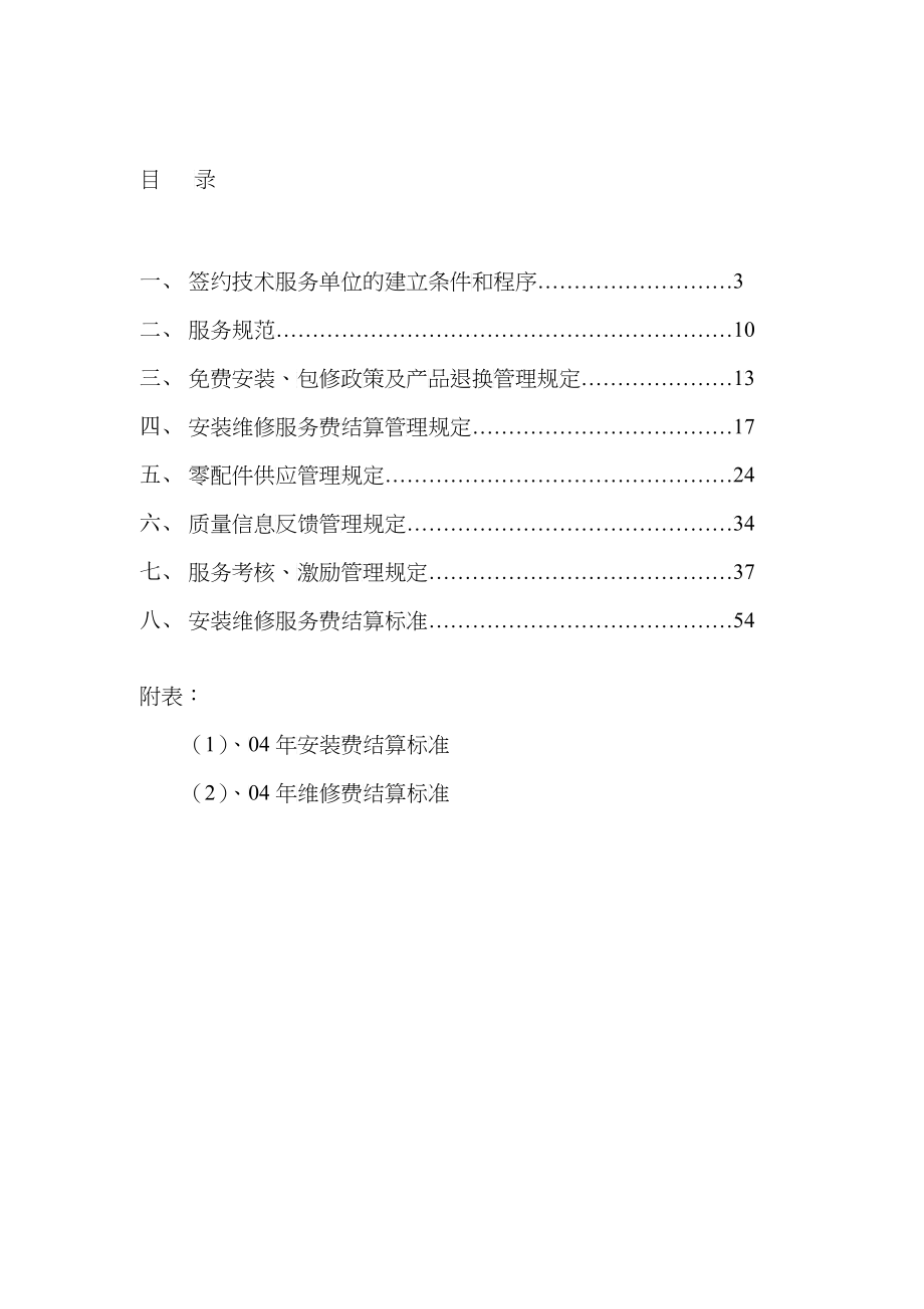 XX空调客户管理制度_第2页