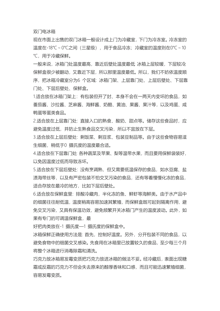 双门电冰箱温度.doc_第1页
