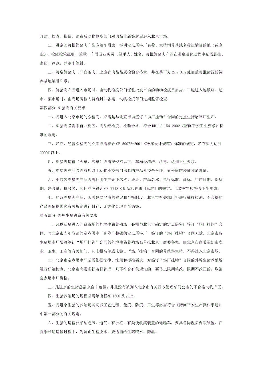 猪肉安全生产操作手册_第5页