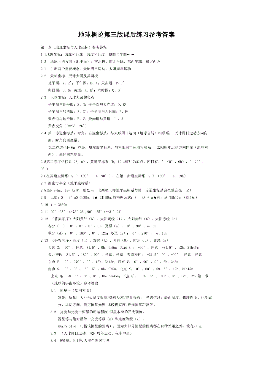 地球概论第三版答案_第1页