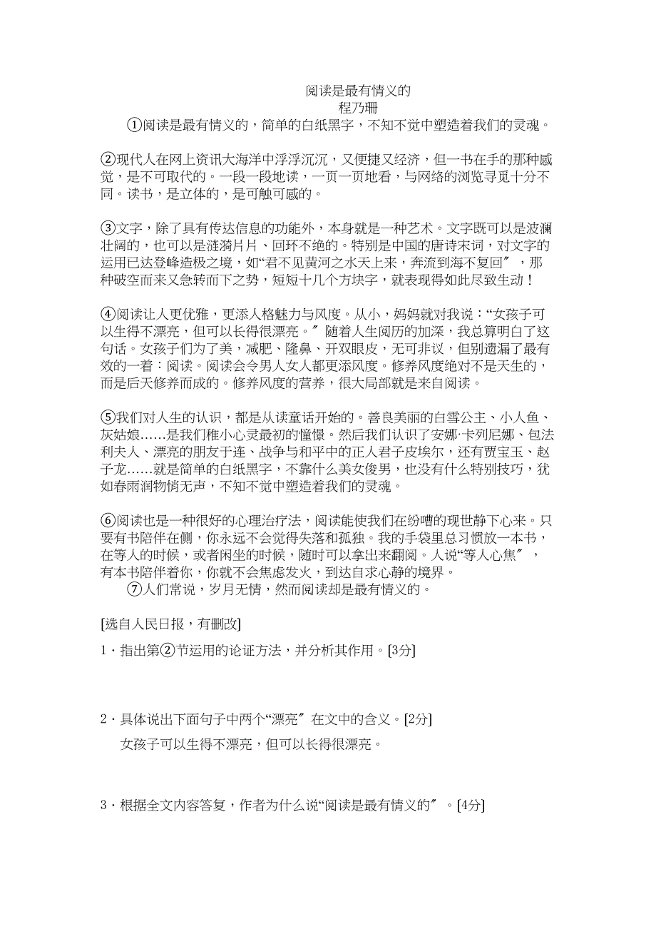 2023年九年级语文上期末课外阅读复习题及答案苏教版.docx_第1页