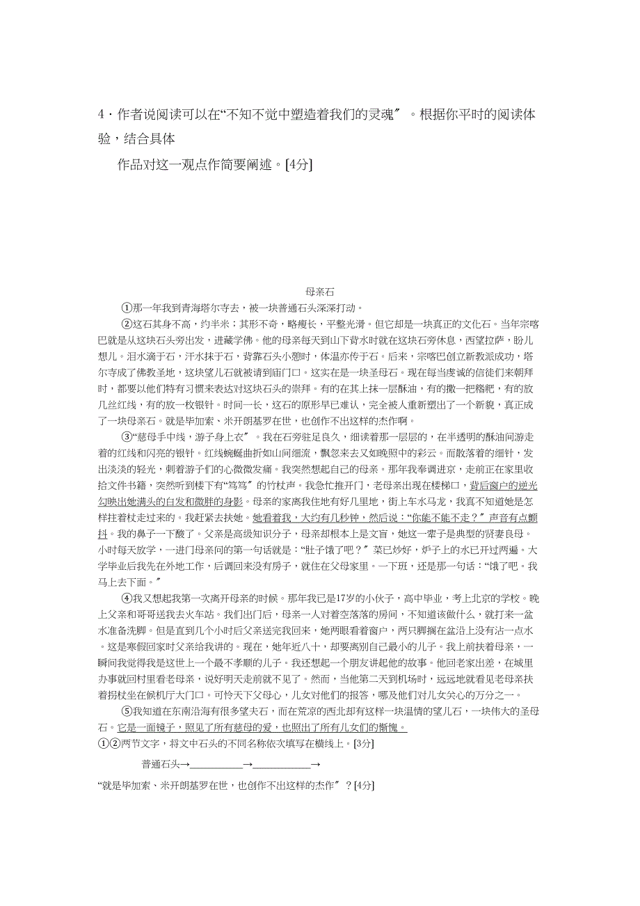 2023年九年级语文上期末课外阅读复习题及答案苏教版.docx_第2页