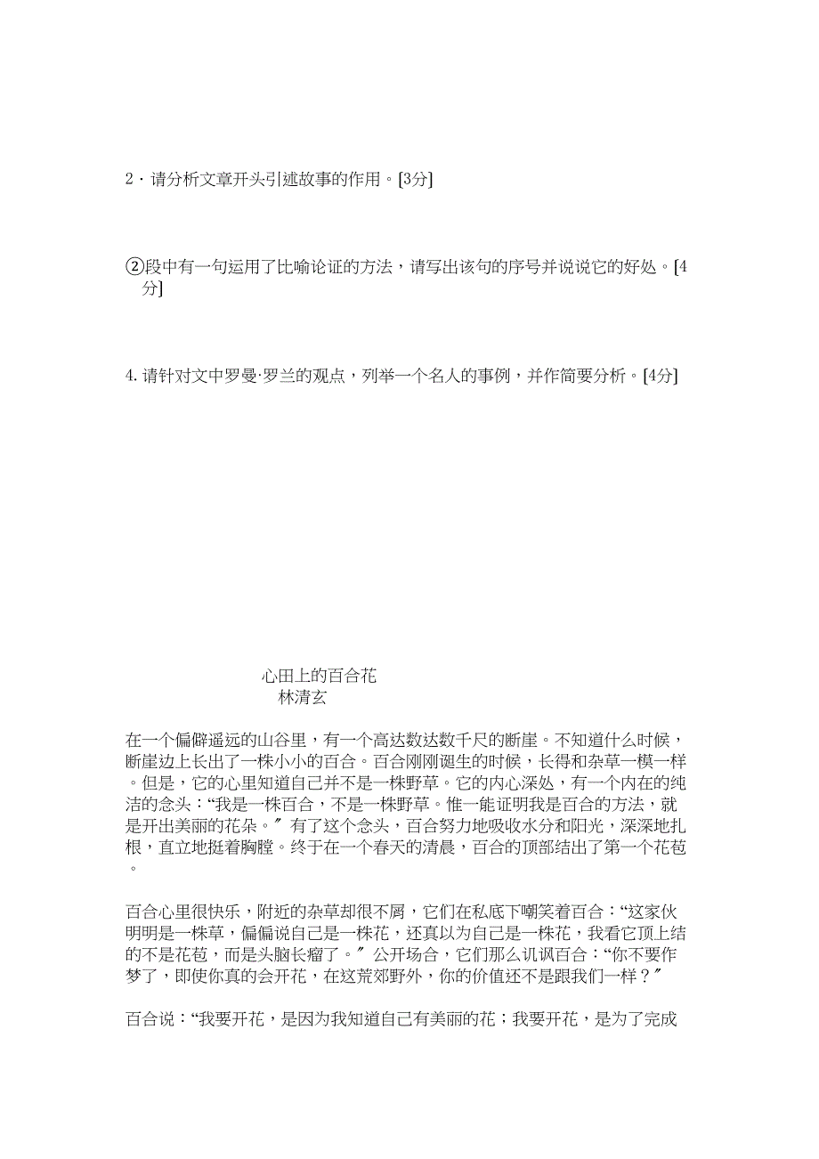 2023年九年级语文上期末课外阅读复习题及答案苏教版.docx_第4页