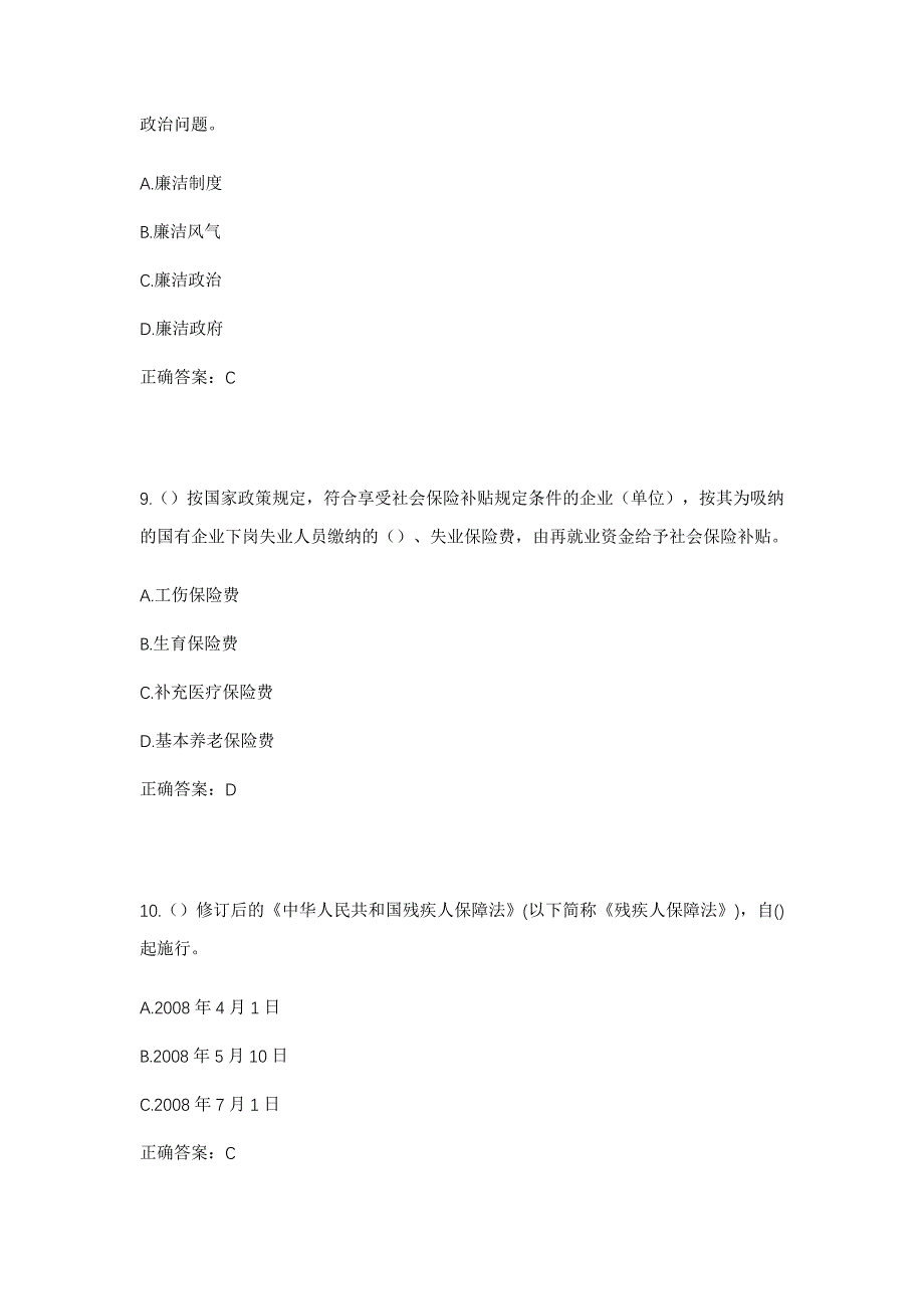 2023年天津市河西区陈塘庄街道华山里社区工作人员考试模拟题及答案_第4页