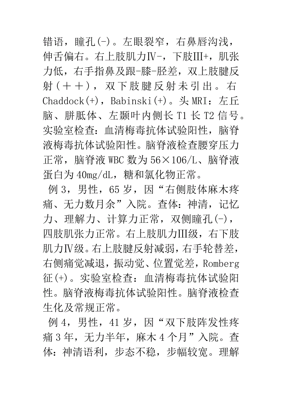 5例神经梅毒临床分析.docx_第3页