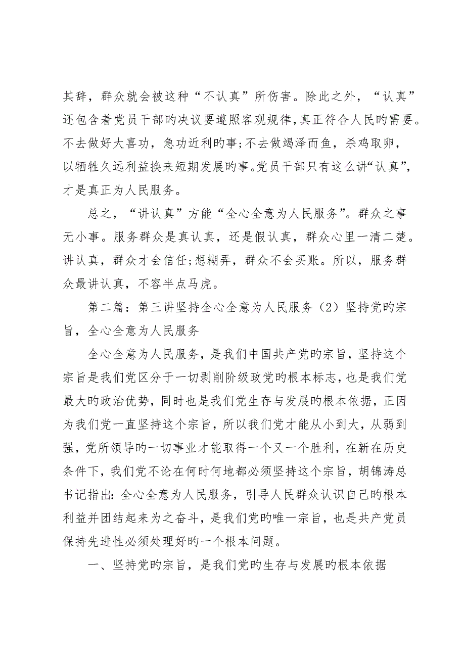 “讲认真”专题研讨会讲话稿：“讲认真”方能“全心全意为人民服务”_第2页