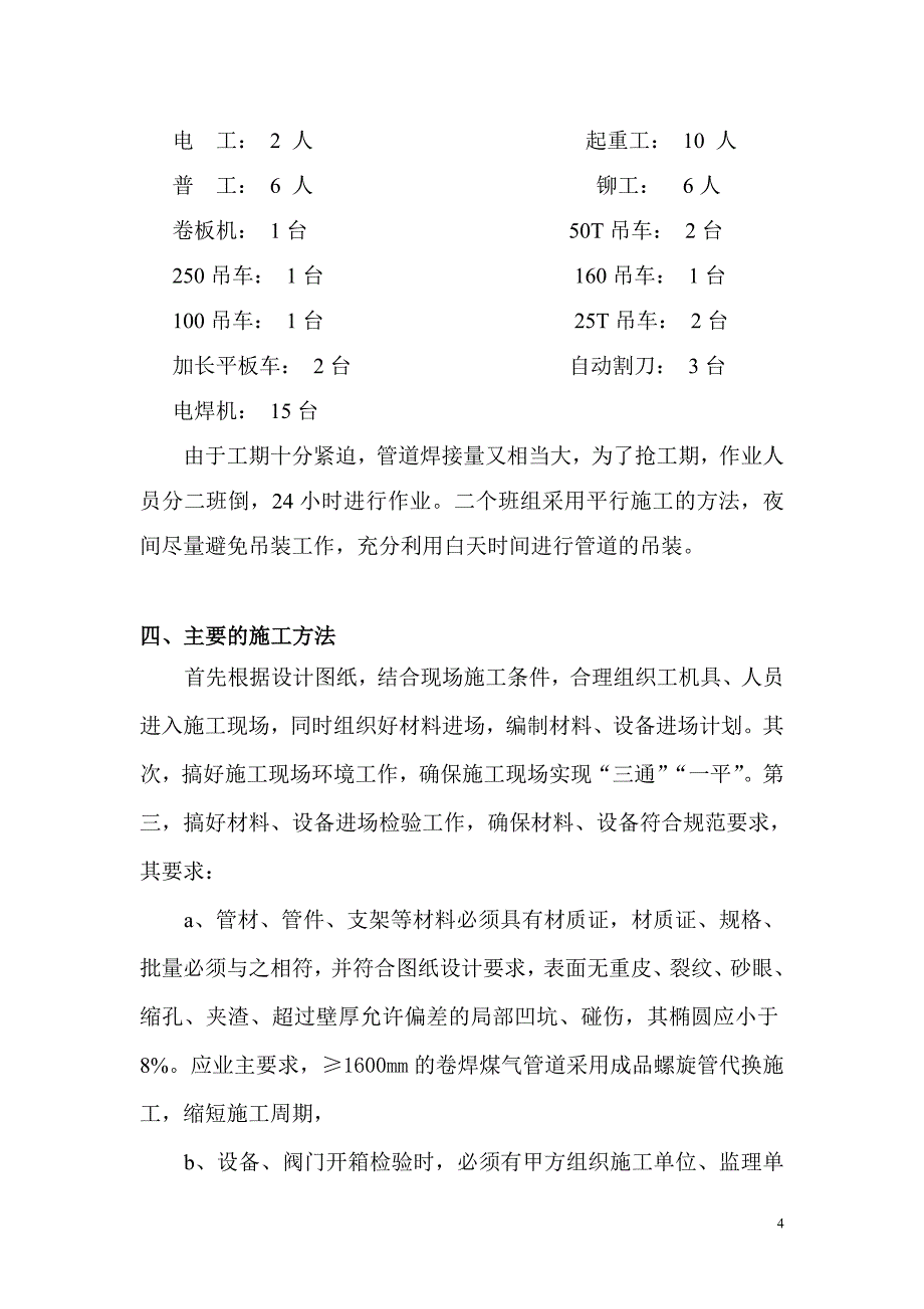 最新《施工组织设计》某钢厂管道吊装方案_第4页