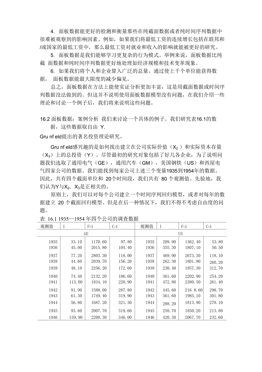 面板数据模型_第2页