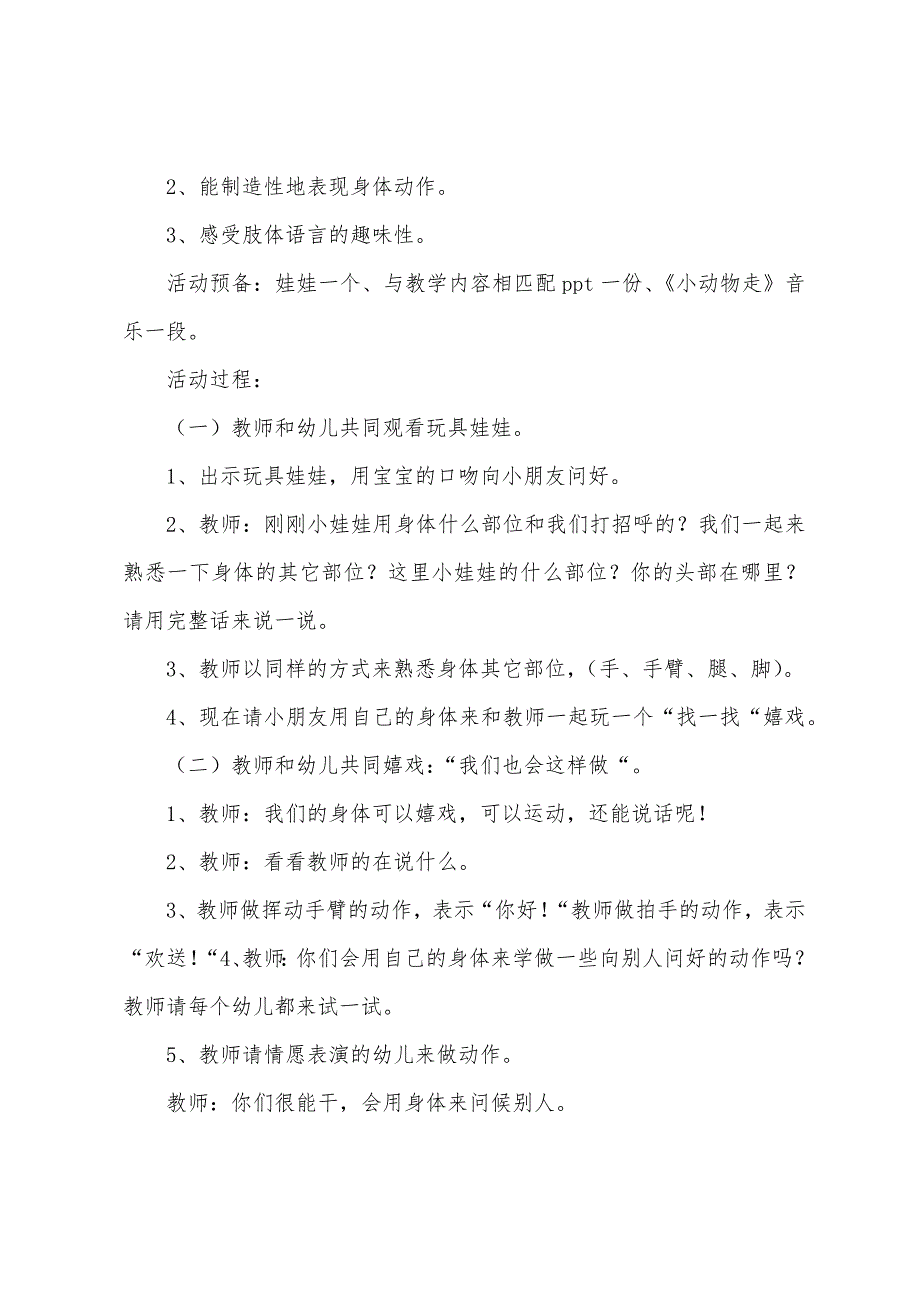 的幼儿园小班健康教案五篇.doc_第2页