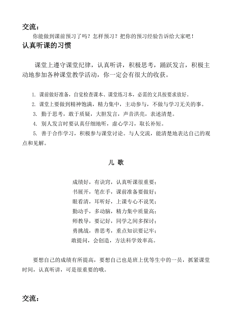 “好习惯”校本课程教材内容名师制作优质教学资料_第4页