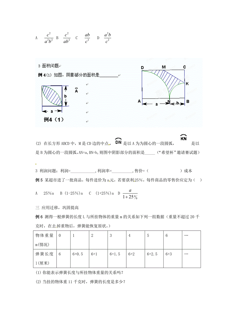 最新【人教版】初中数学第二章 整式的加减列代数式2_第2页