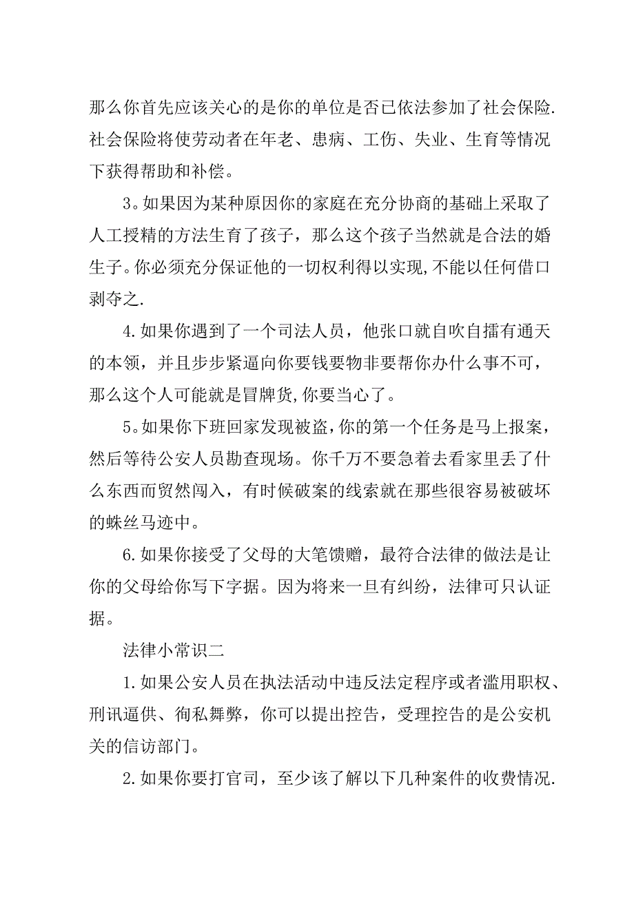 知法懂法守法演讲稿.docx_第3页