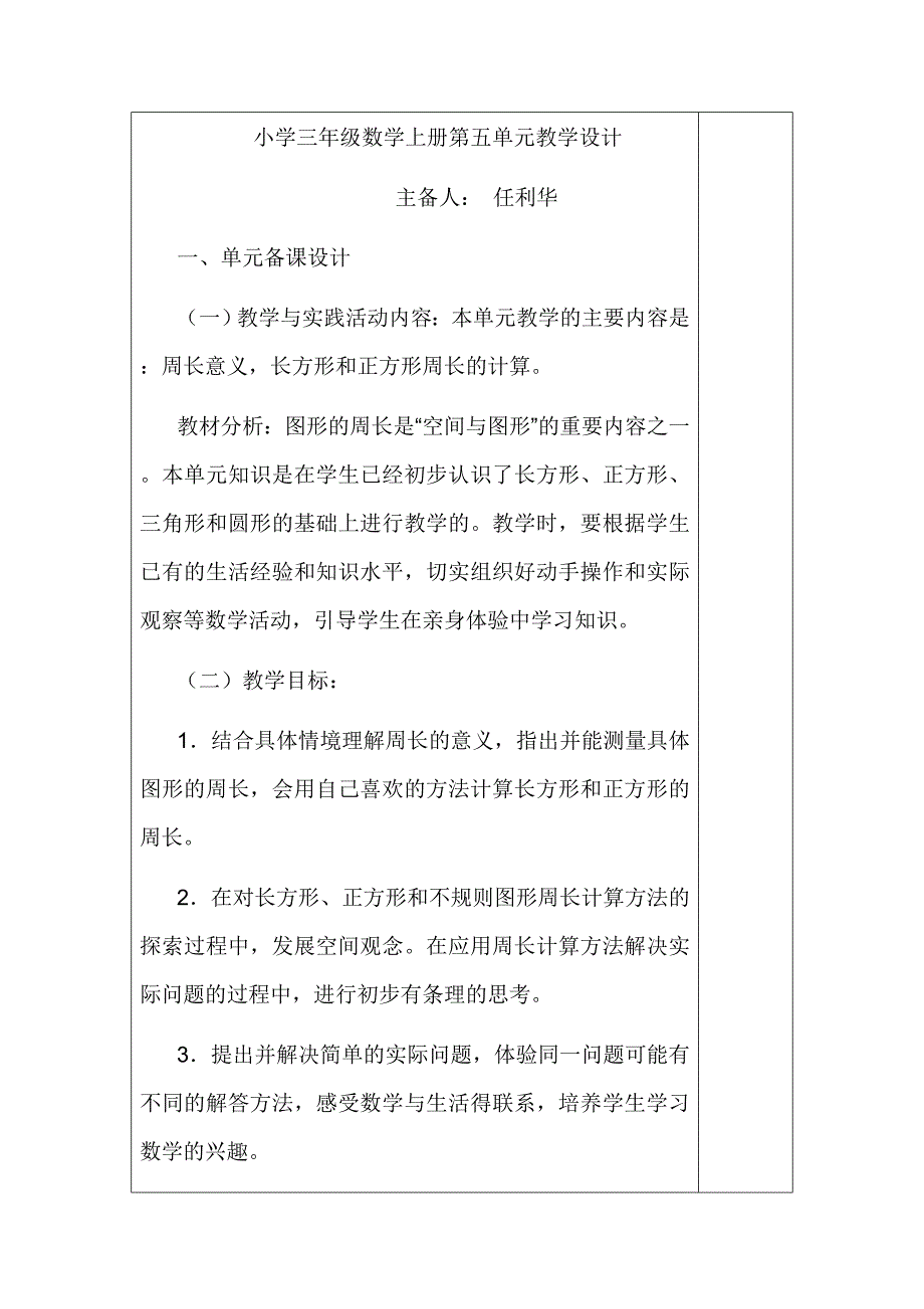 小学三年级数学上册第五单元教学设计_第1页