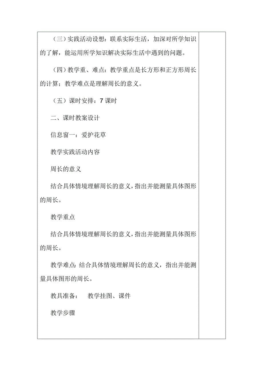 小学三年级数学上册第五单元教学设计_第2页