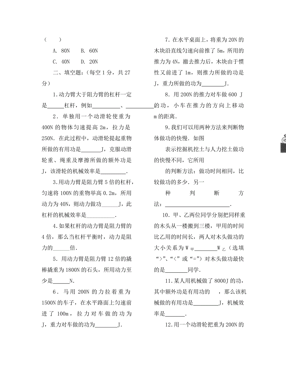 苏科版九年级物理上册第一次月考试题通用_第3页