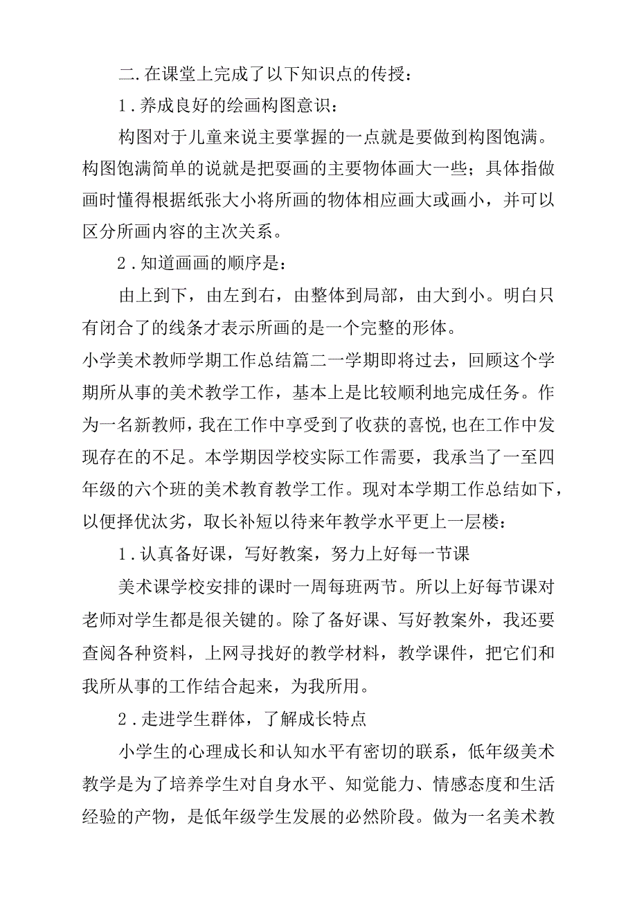 小学美术教师学期工作总结_第2页