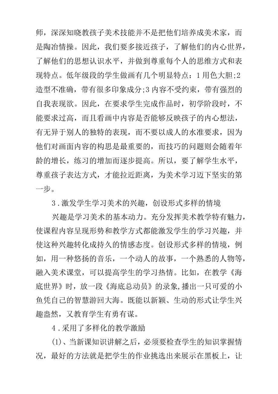 小学美术教师学期工作总结_第3页