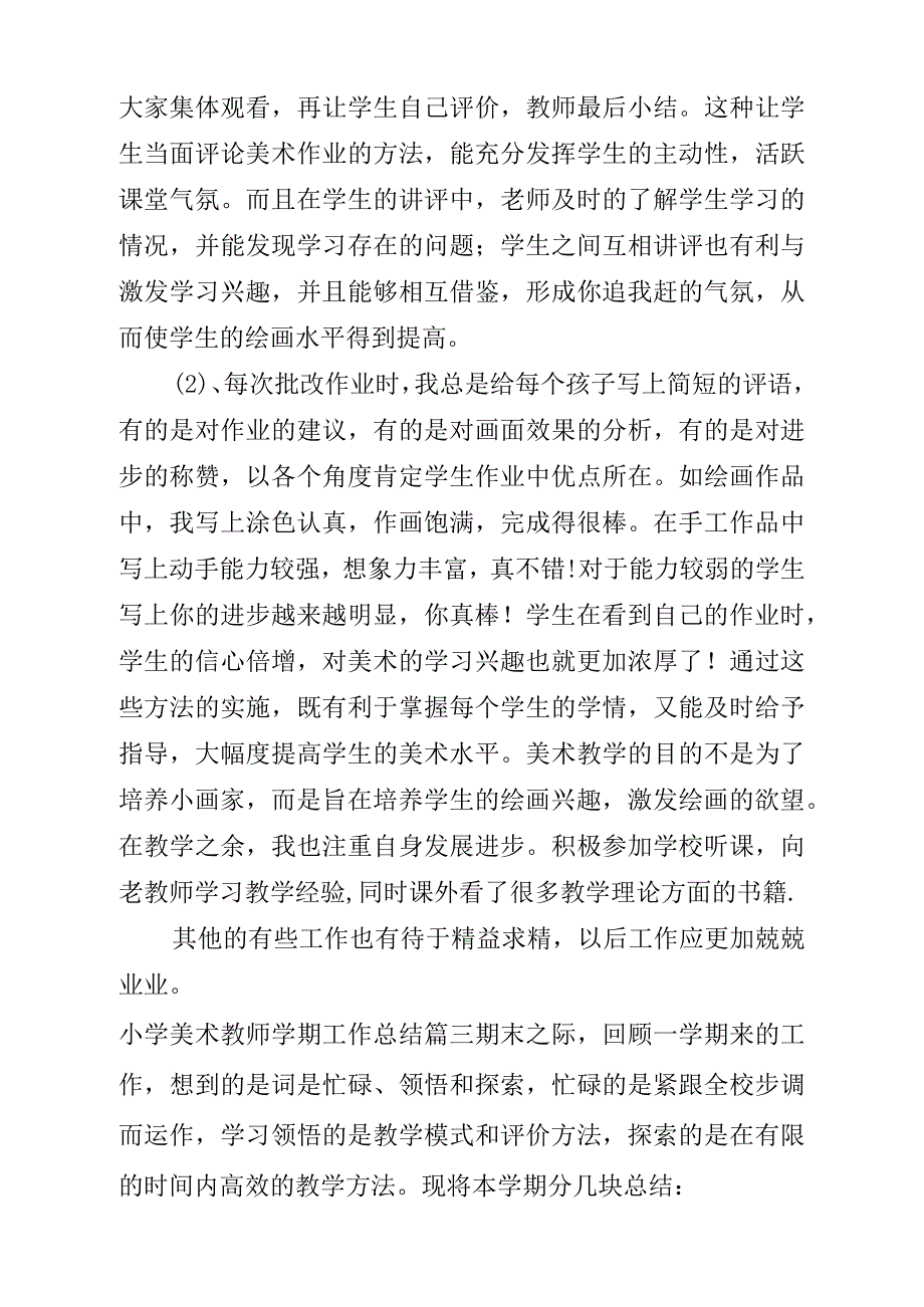 小学美术教师学期工作总结_第4页