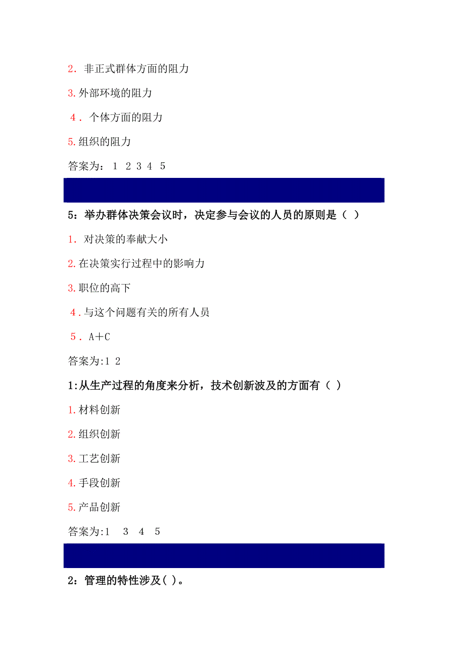 管理学原理多选题_第4页