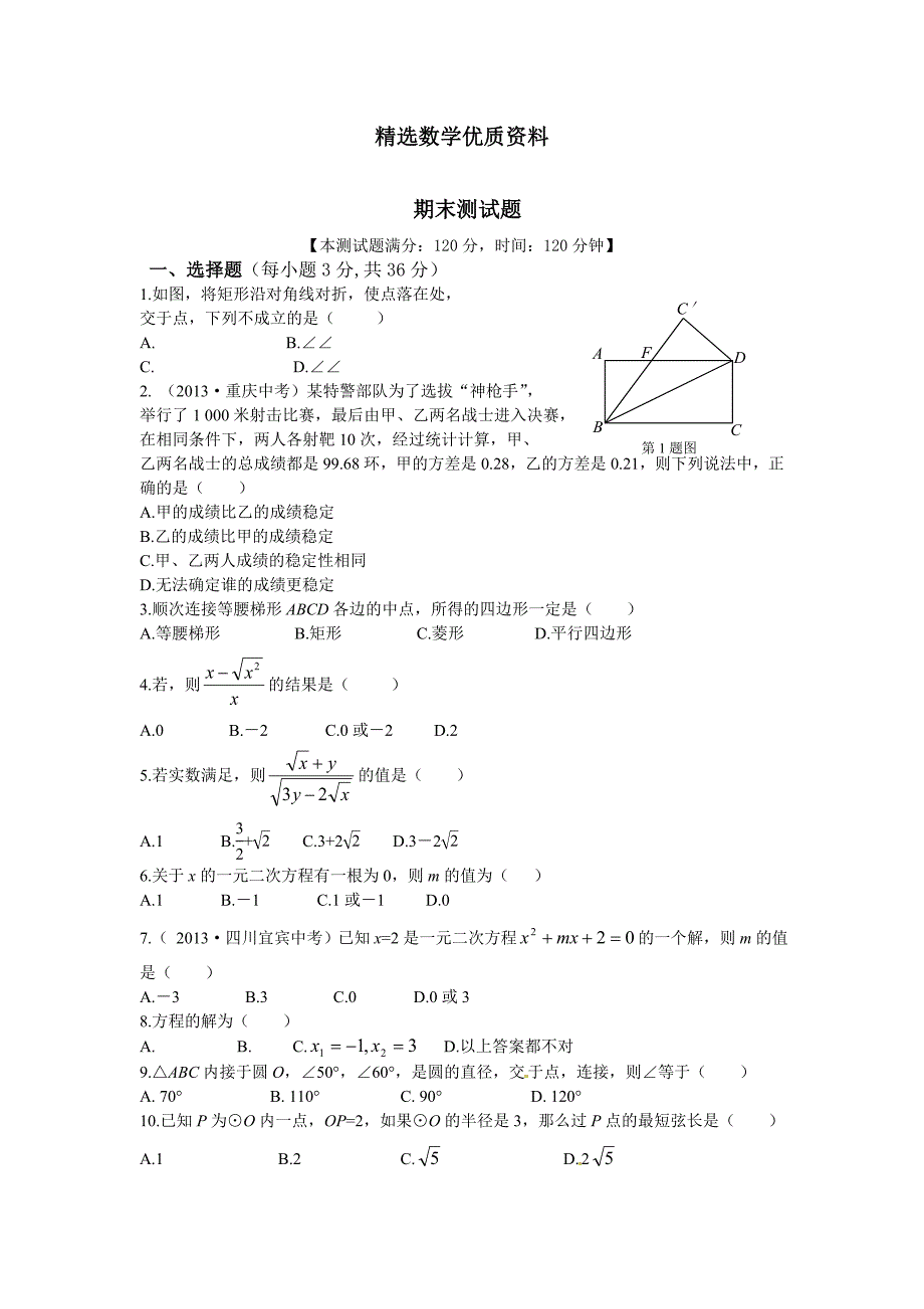 [最新]苏科版九年级数学上期末测试题含答案解析_第1页