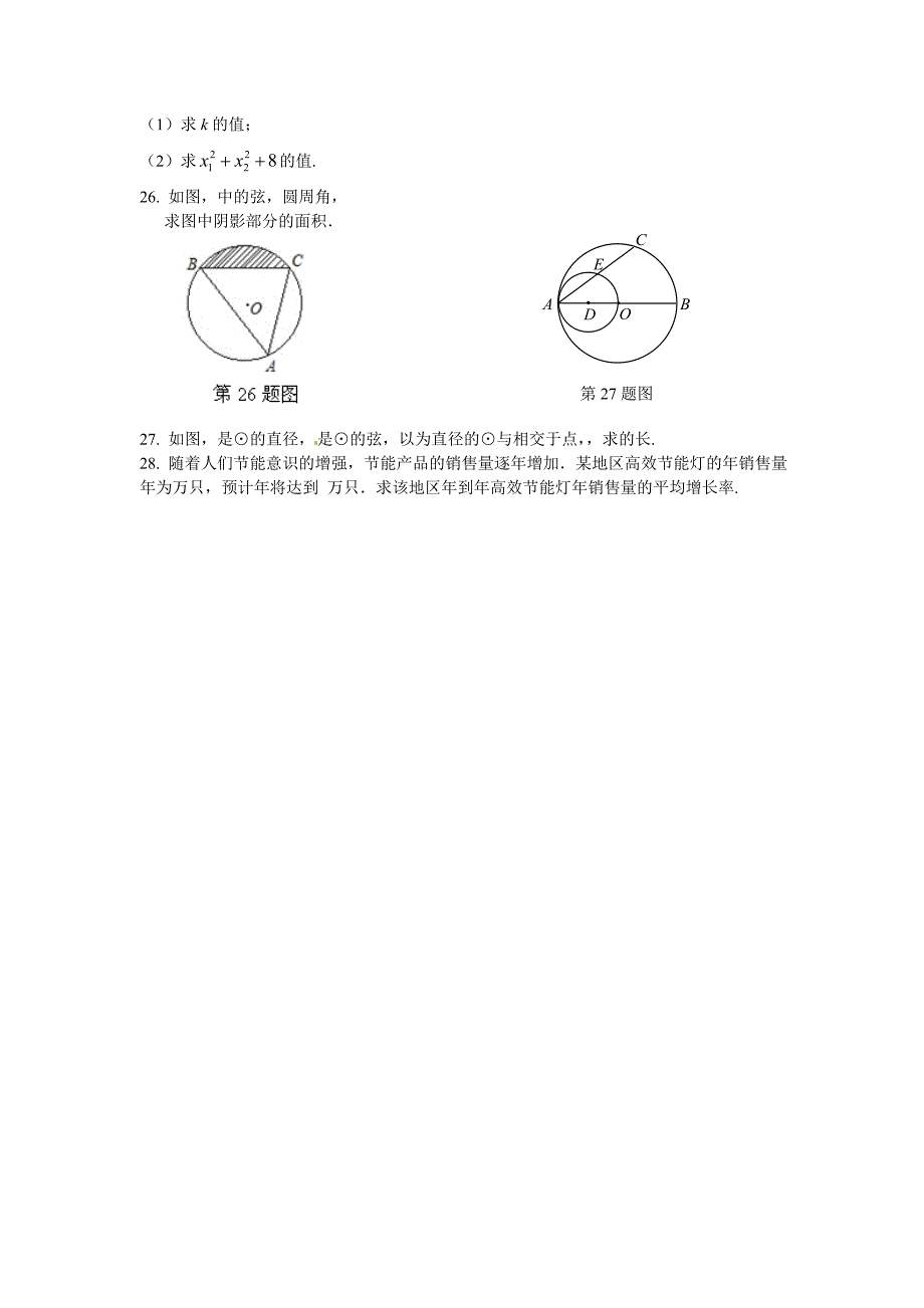 [最新]苏科版九年级数学上期末测试题含答案解析_第3页