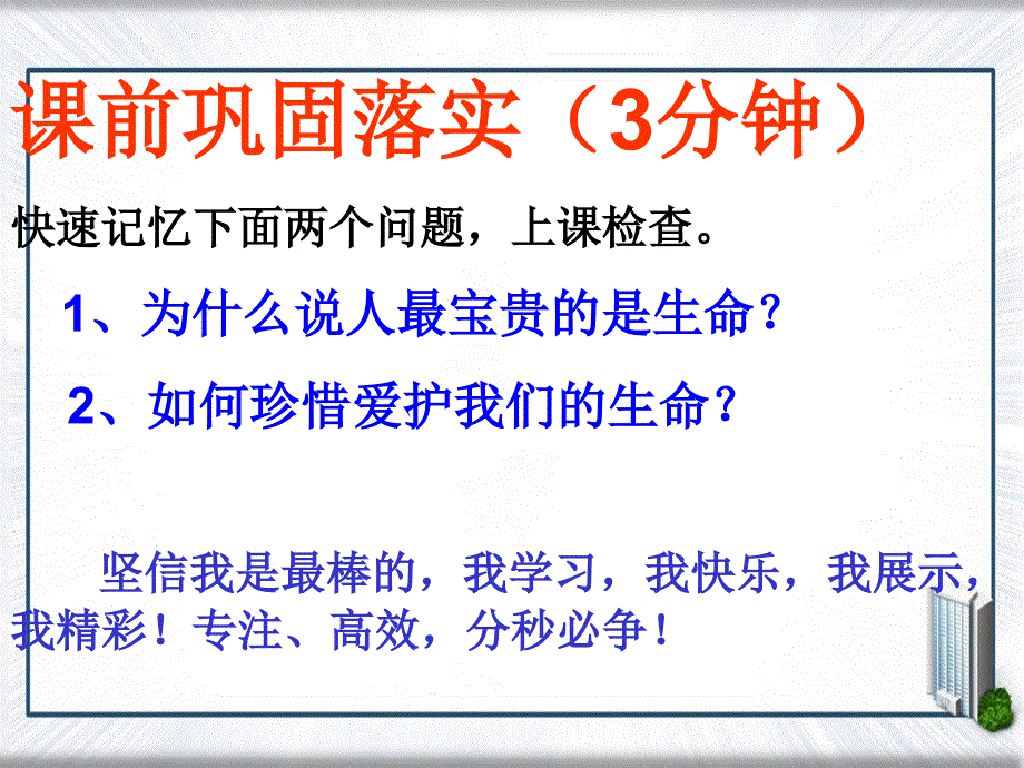 七年级政治上册热爱生活从点滴做起课件鲁教版课件_第1页