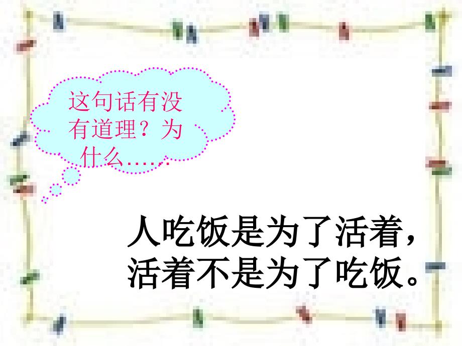 七年级政治上册热爱生活从点滴做起课件鲁教版课件_第2页