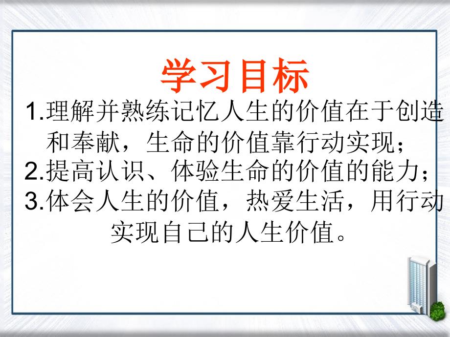 七年级政治上册热爱生活从点滴做起课件鲁教版课件_第4页