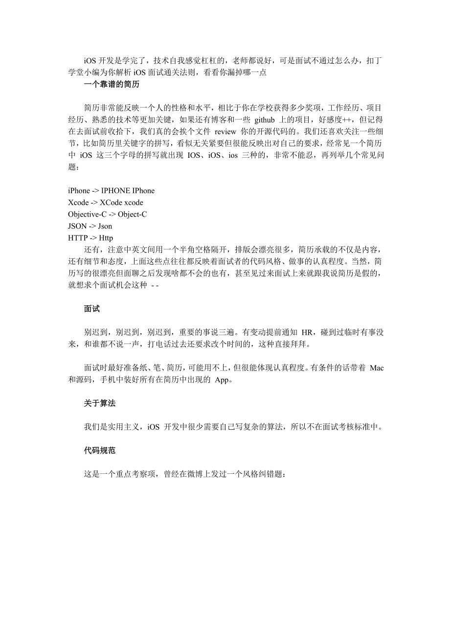 iOS开发面试通关手册解析.doc_第1页