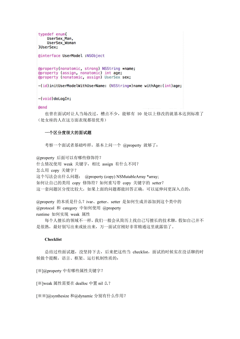 iOS开发面试通关手册解析.doc_第2页