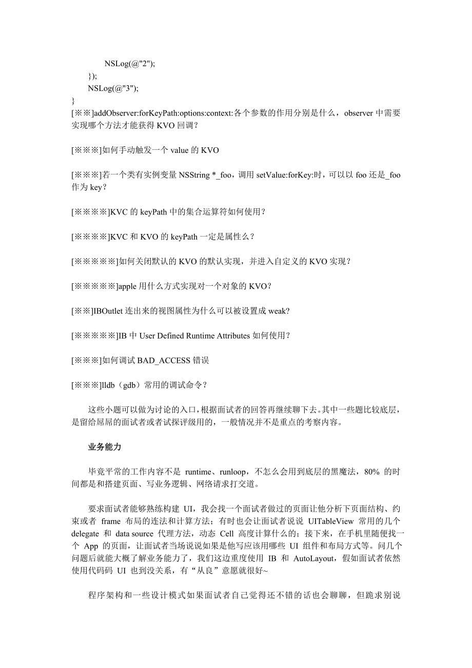 iOS开发面试通关手册解析.doc_第5页