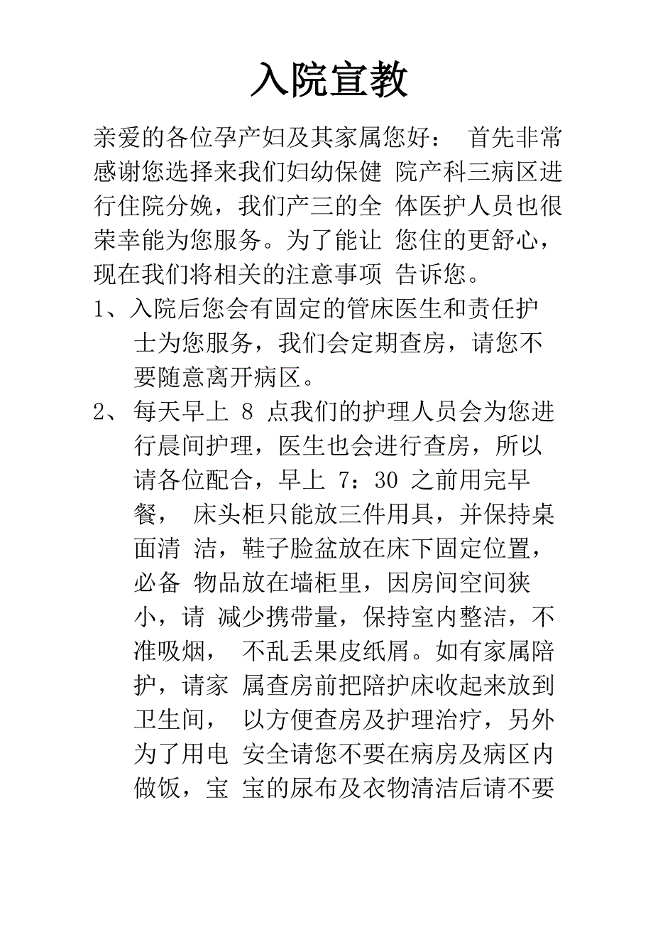 产科健康宣教_第1页