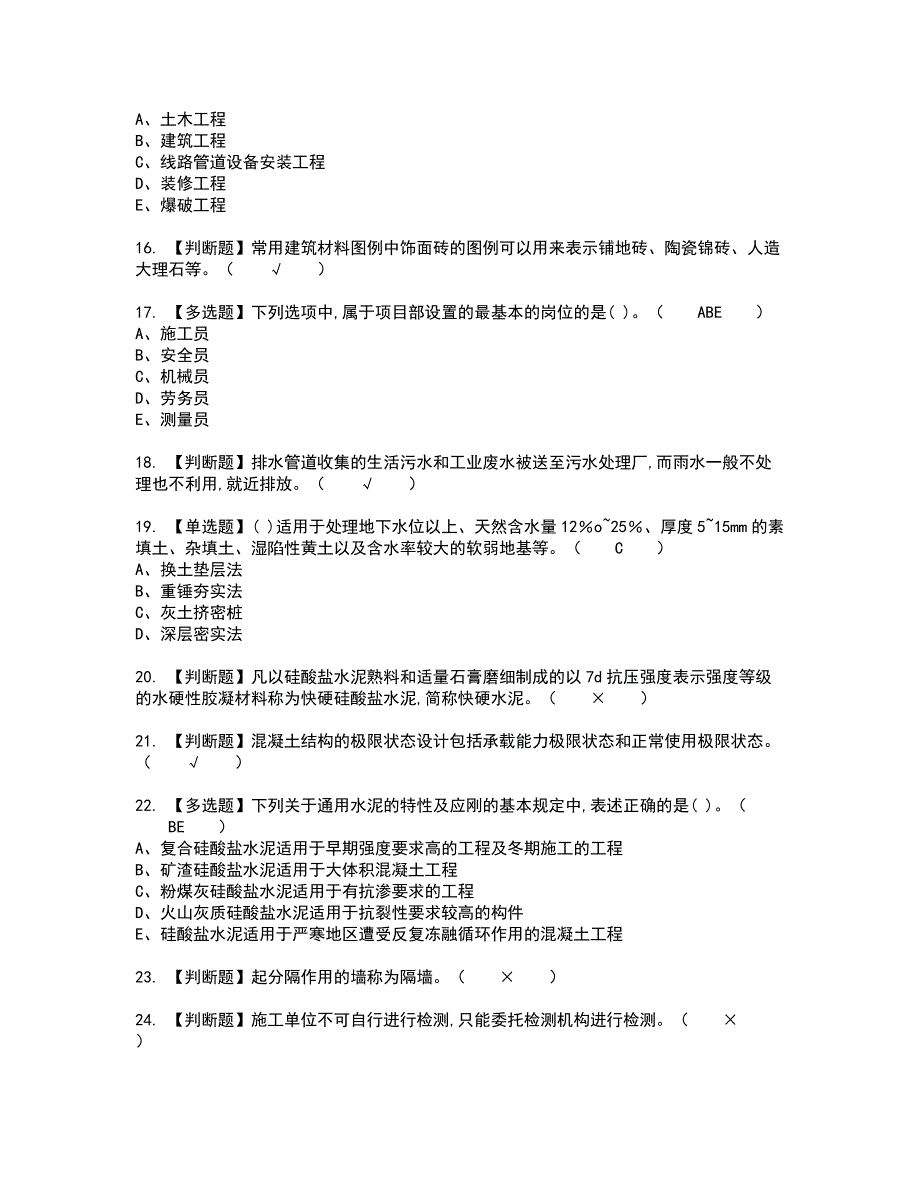 2022年标准员-通用基础(标准员)复审考试题带答案77_第3页