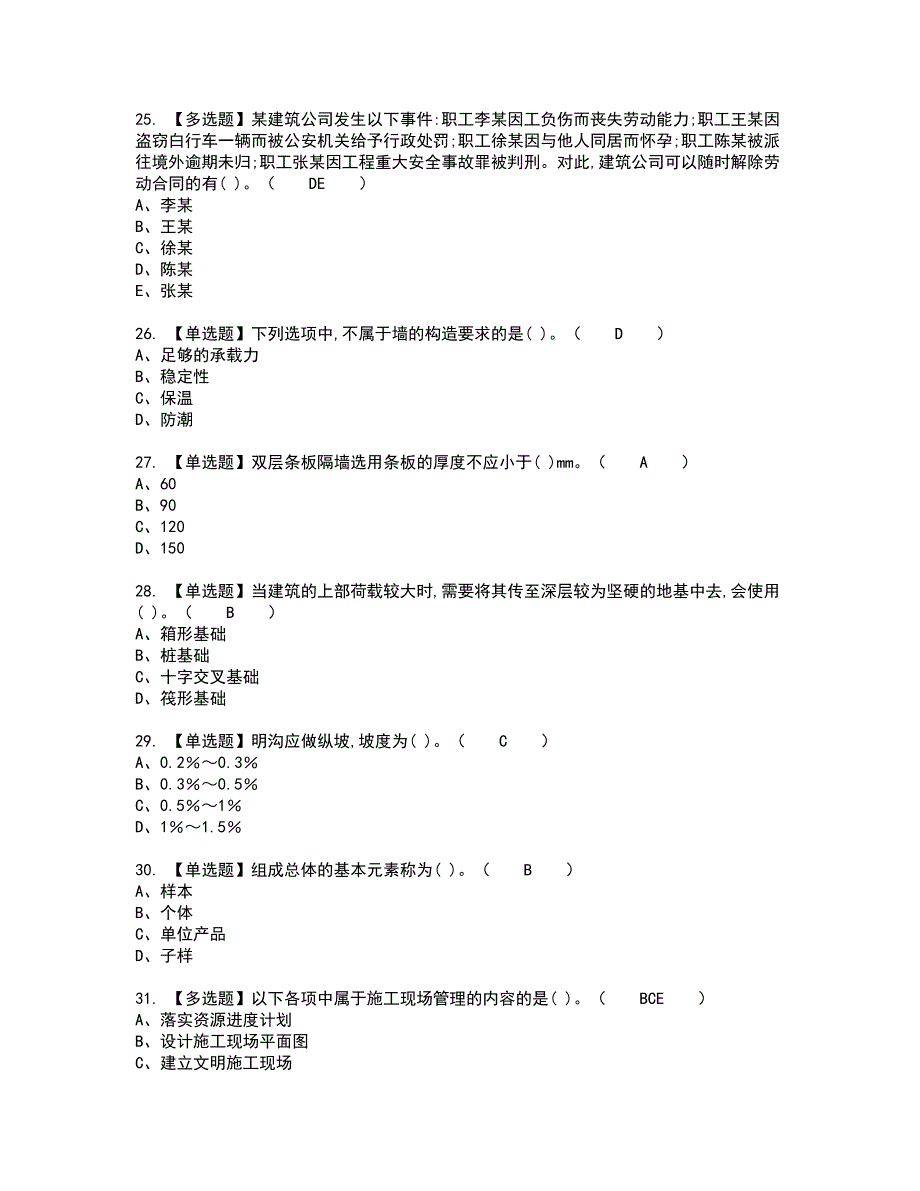 2022年标准员-通用基础(标准员)复审考试题带答案77_第4页