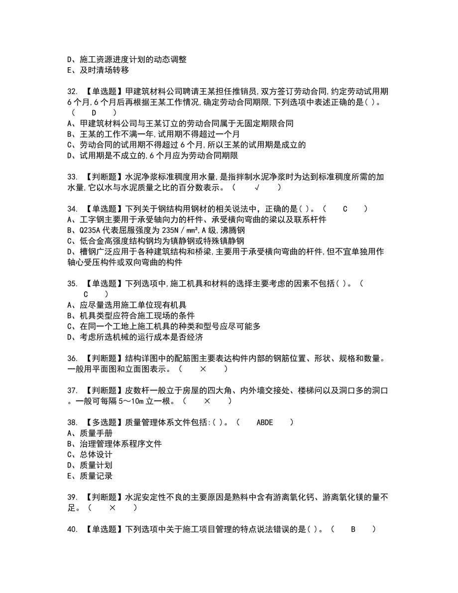 2022年标准员-通用基础(标准员)复审考试题带答案77_第5页