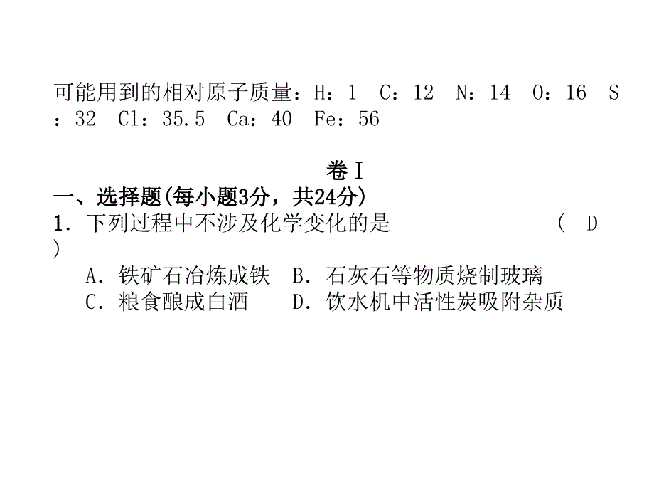 九年级化学人教版习题课件下学期期末达标测试题_第3页