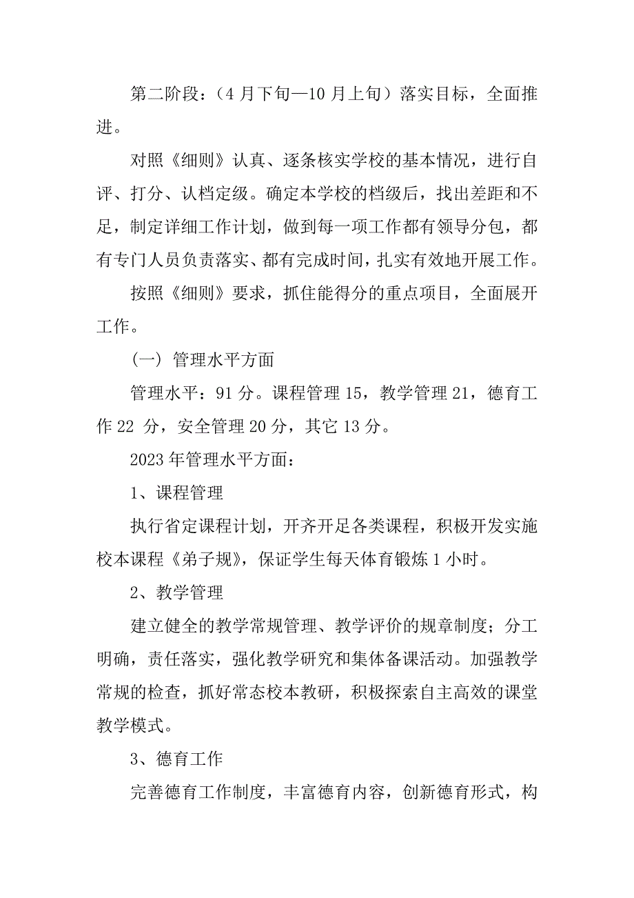 2023年创建5A级学校迎检措施及工作方案_第3页