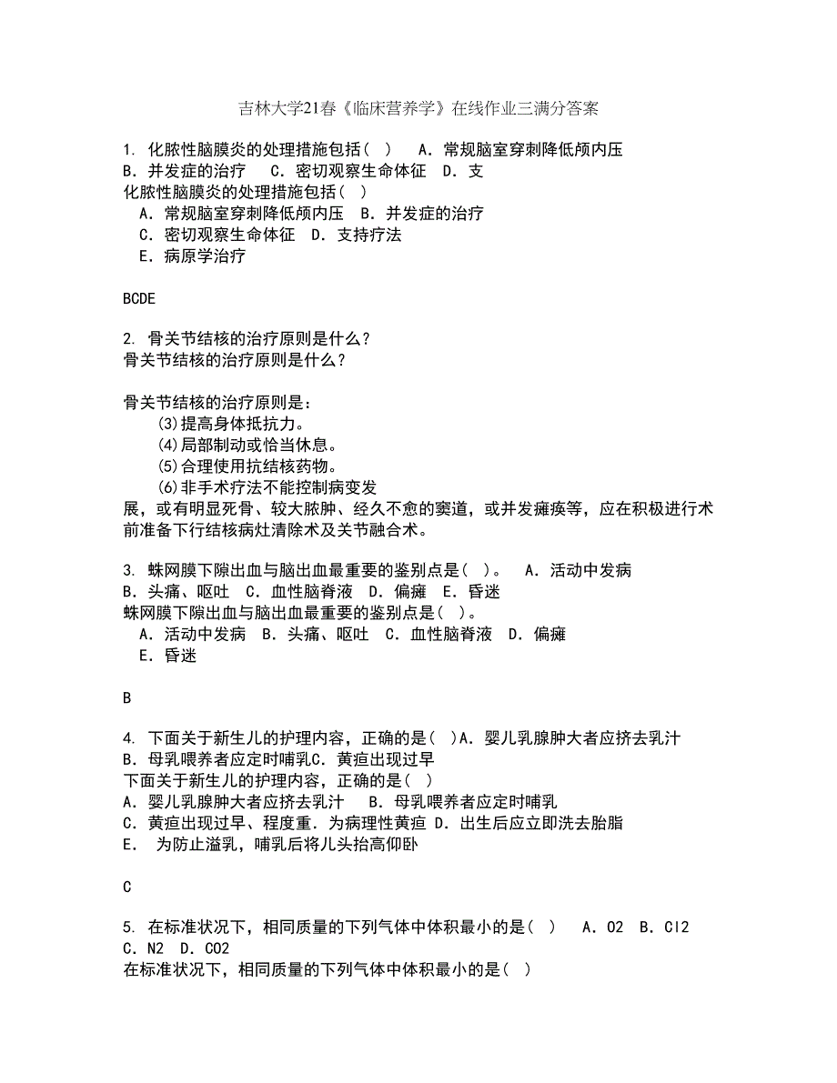 吉林大学21春《临床营养学》在线作业三满分答案35_第1页