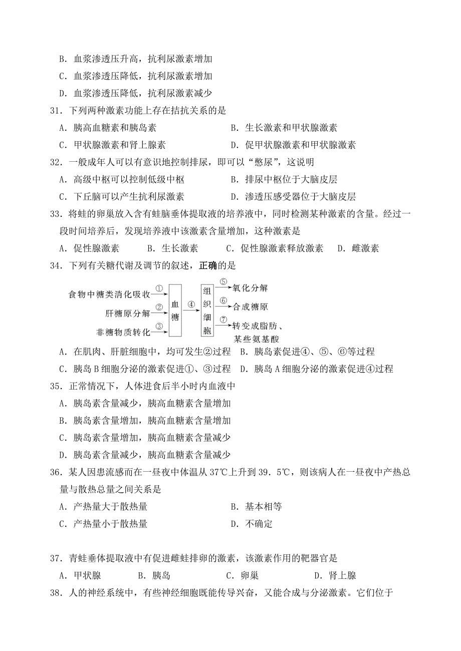 福建省厦门六中2010-2011学年高二生物上学期期中考试试题新人教版.doc_第5页