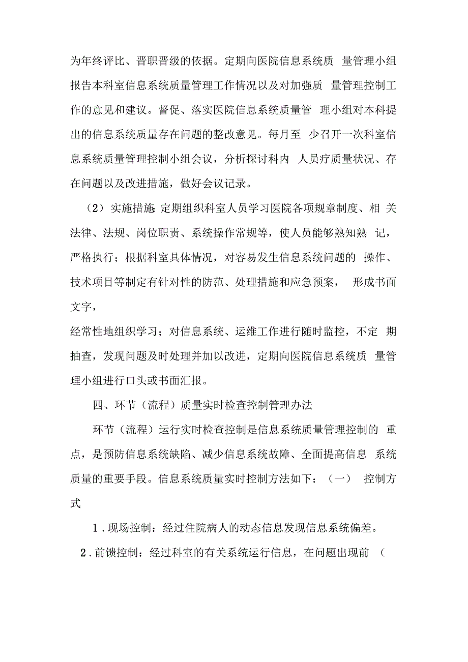 信息科工作改进方案及措施_第3页